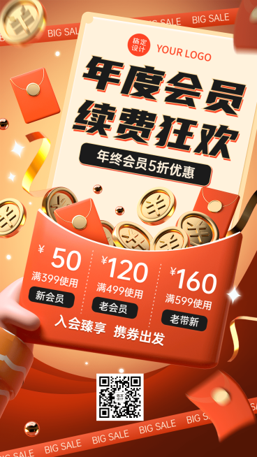 教育培训行业通用年终会员续费促销3D手机海报预览效果
