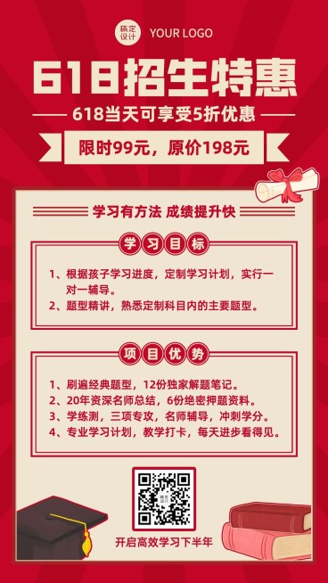 618课程招生特惠促销手机海报预览效果