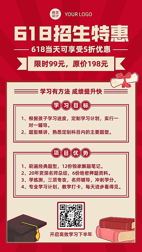 618课程招生特惠促销手机海报