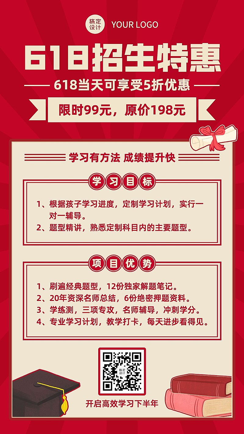 618课程招生特惠促销手机海报