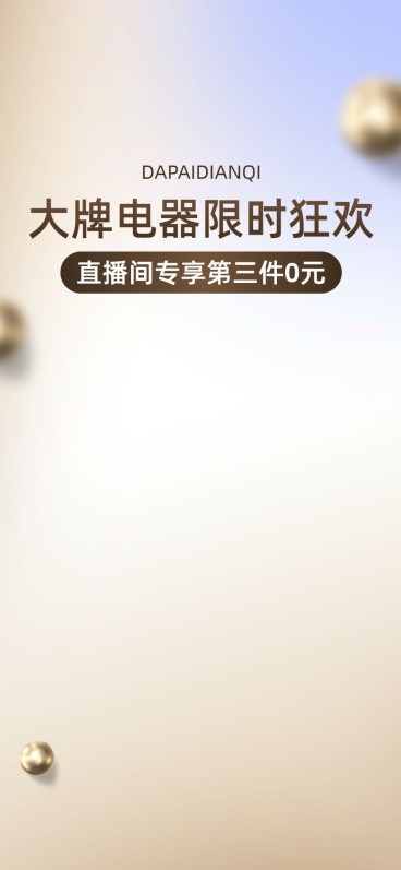 数码家电电商直播促销活动通用版直播间背景图预览效果