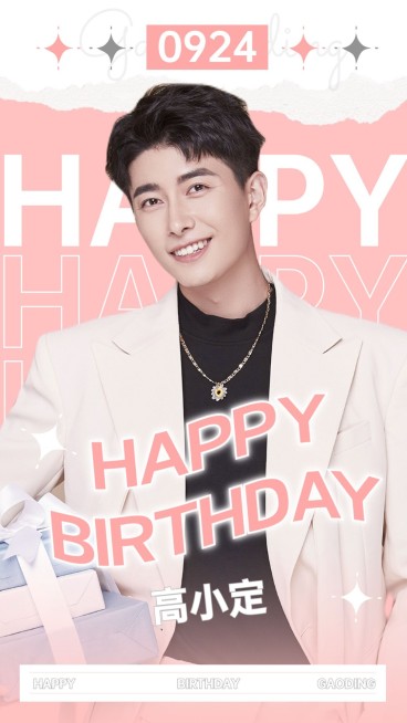 简约风明星生日应援海报预览效果