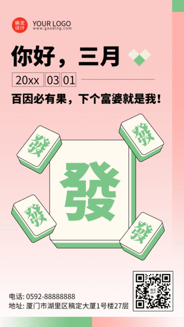 通用3月你好月初问候酷炫动态手机海报预览效果