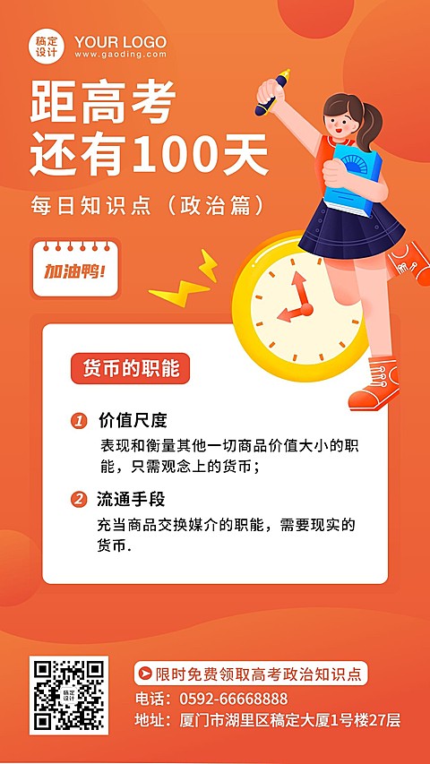 高考倒计时100天每日知识点海报