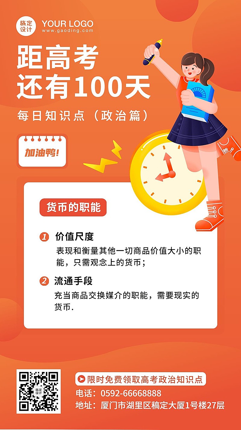高考倒计时100天每日知识点海报