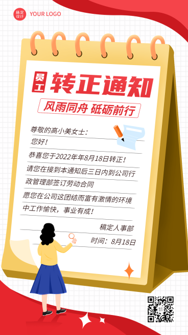 企业商务员工转正通知插画手机海报预览效果
