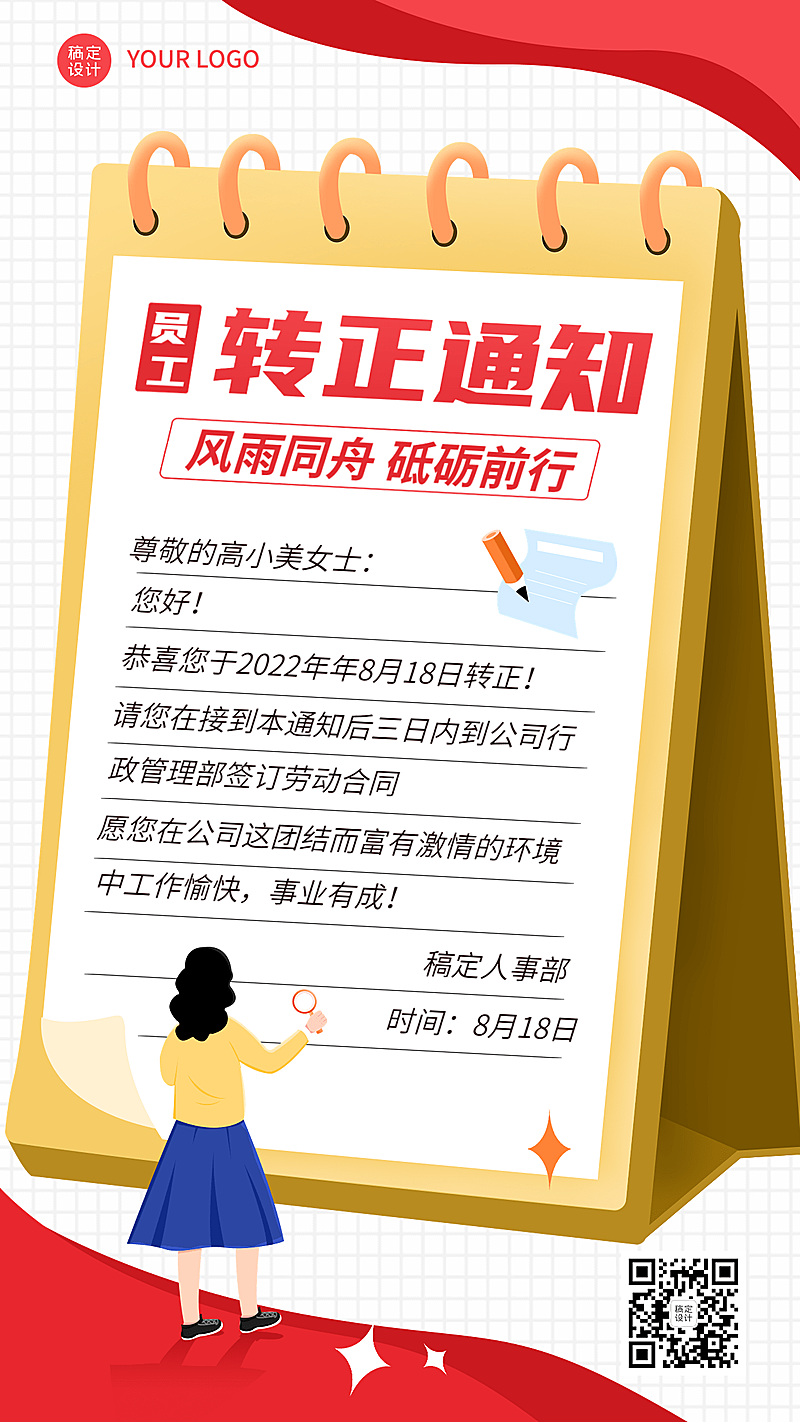 企业商务员工转正通知插画手机海报