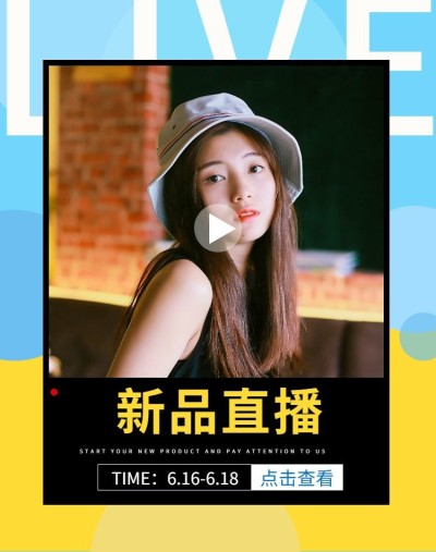 618直播预售海报
