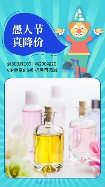 愚人节产品促销预览效果