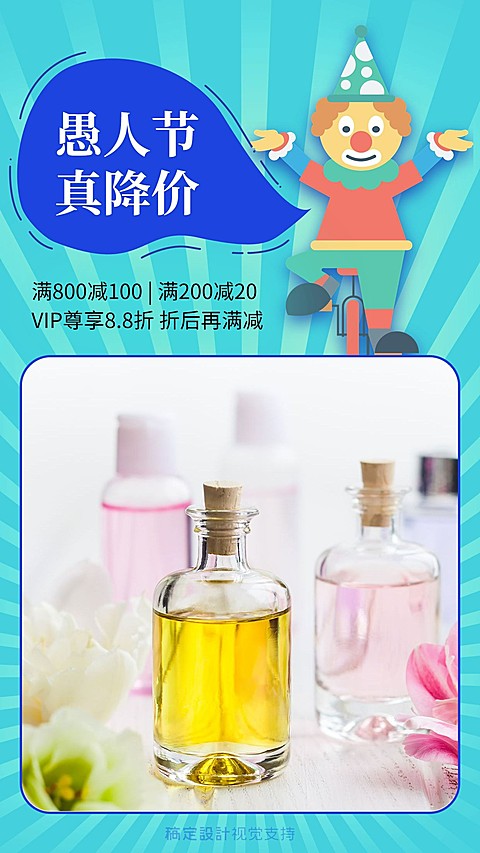 愚人节产品促销