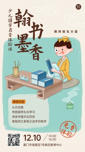 少儿国学启蒙体验课中国风插画手机海报