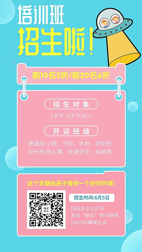 培训班招生啦手机海报