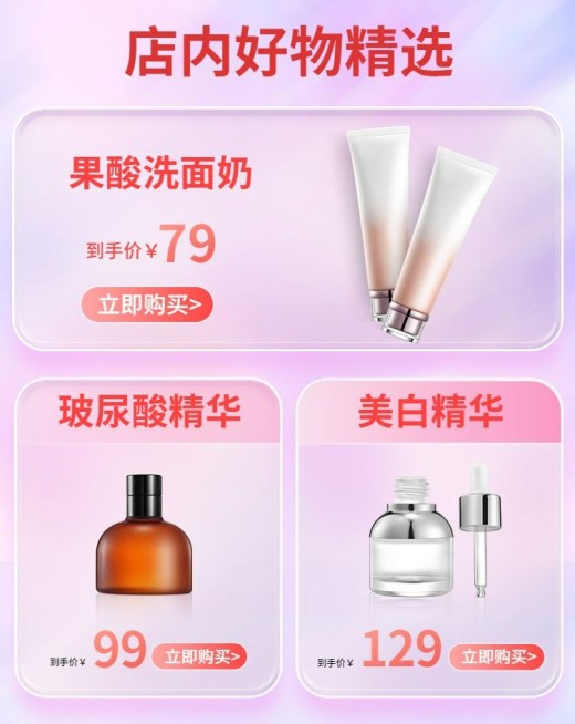 电商美容美妆产品打折促销商品列表预览效果