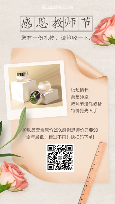 感恩教师节产品宣传海报预览效果