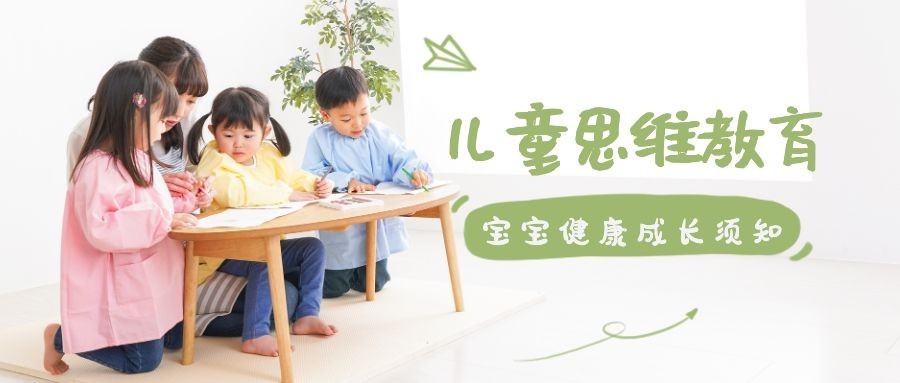 儿童思维教育公众号首图预览效果