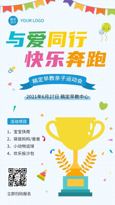 2早幼教亲子运动会招生宣传海报预览效果