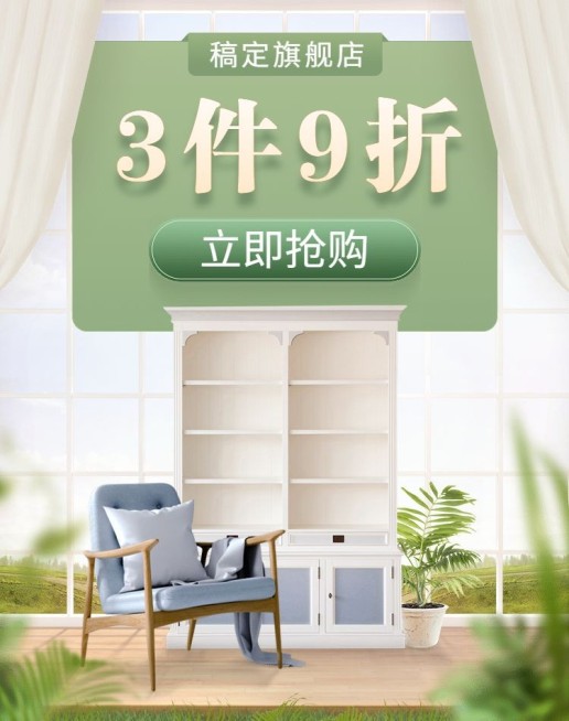 家装节家具促销海报预览效果