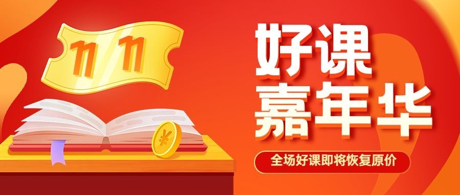 双十一狂欢教育行业招生促销公众号首图预览效果