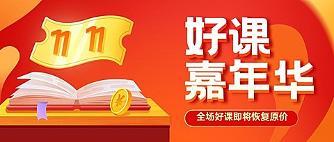 双十一狂欢教育行业招生促销公众号首图