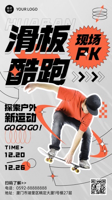休闲娱乐滑板运动宣传手机海报预览效果