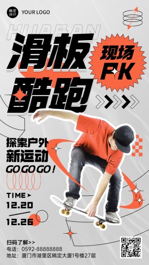 休闲娱乐滑板运动宣传手机海报