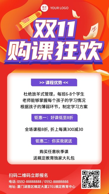 双11购课大字风手机海报预览效果