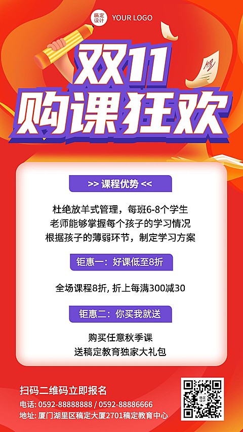 双11购课大字风手机海报