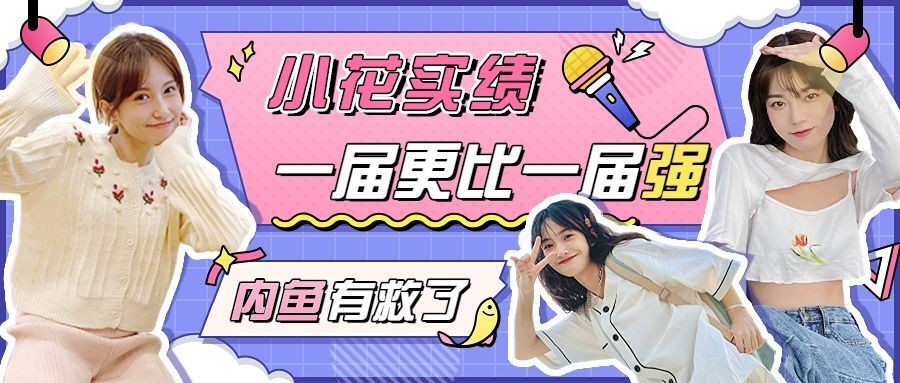 综艺宣传公众号首图预览效果
