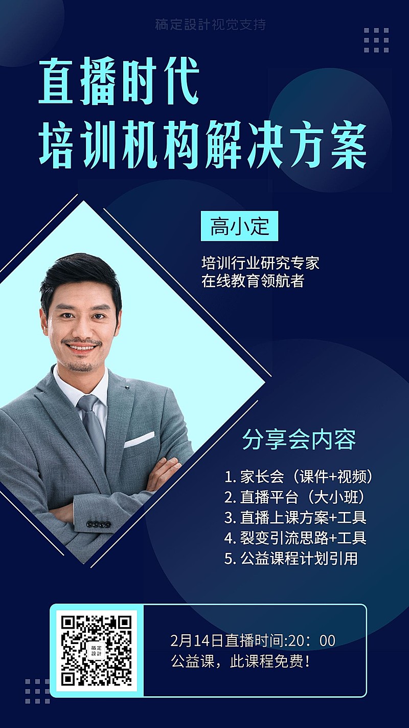 培训机构解决方案疫情直播课程宣传