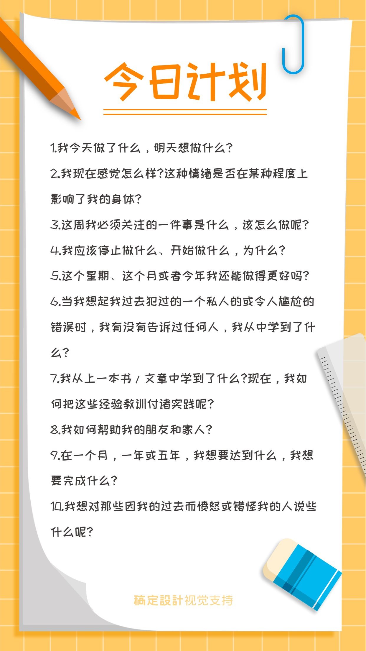 简约今日计划手账预览效果