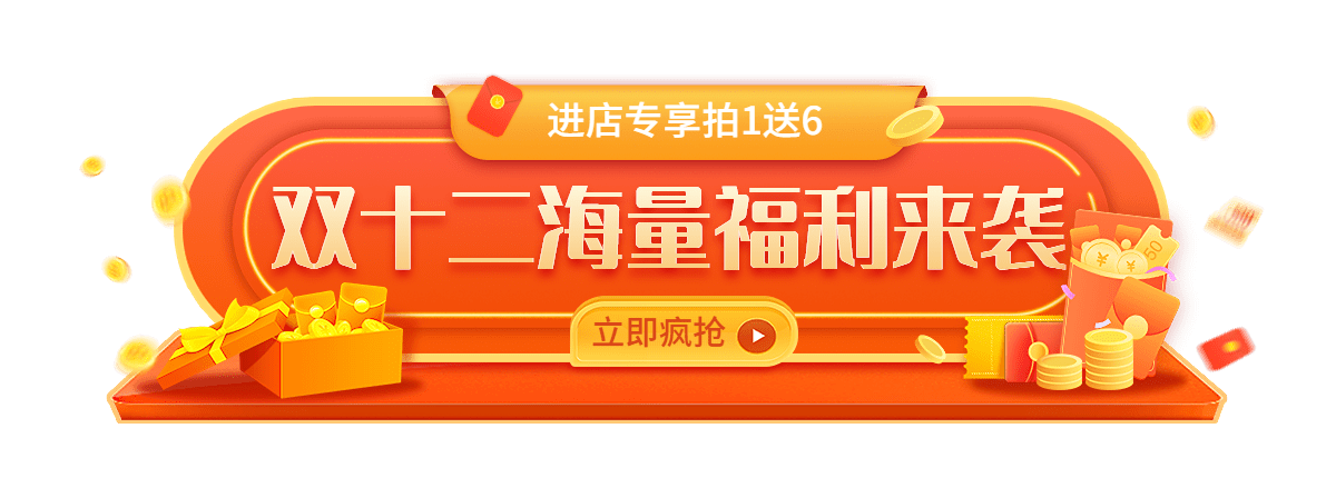 双十二促销活动电商胶囊banner预览效果