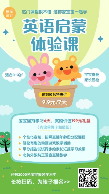 早幼教少儿英语启蒙体验课手机海报预览效果