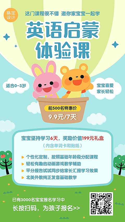 早幼教少儿英语启蒙体验课手机海报
