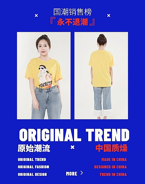新势力周/时尚女装海报