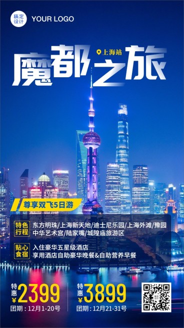 旅游出行线路营销实景海报预览效果