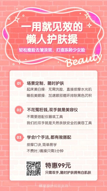 美颜护肤美容课程详情简介海报预览效果