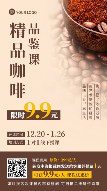 职业技能咖啡师培训课程招生竖版海报预览效果