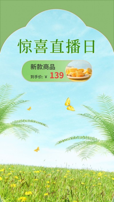 电商食品行业清新风竖版直播背景图