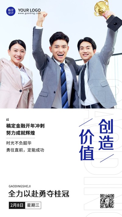 金融保险激励正能量日签问候实景风手机海报