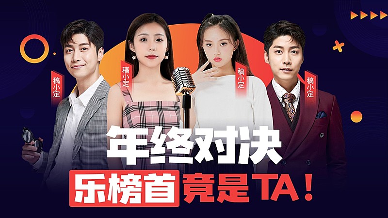 元旦音乐年终盘点横版视频封面