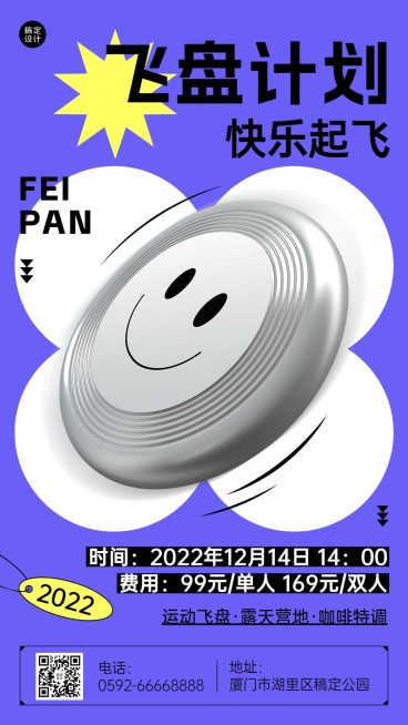 户外飞盘运动宣传海报预览效果