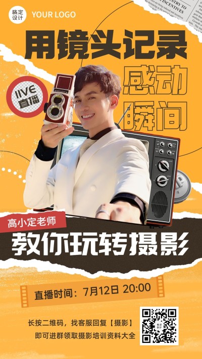 职业培训摄影技巧课程在线直播海报