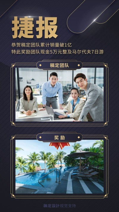 业绩捷报奖励表彰喜报