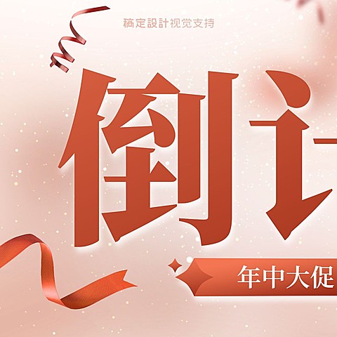 买一送一倒计时三宫格分割线