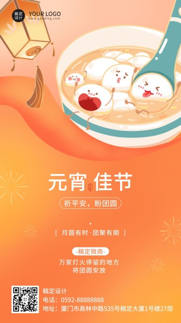 元宵节微商节日祝福问候插画可爱手机海报预览效果