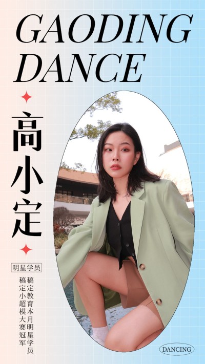 教育培训机构学院介绍简约ins风人物介绍手机海报