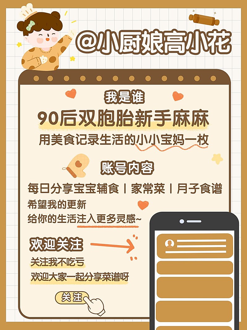 可爱插画手帐美食博主频道自我介绍小红书配图
