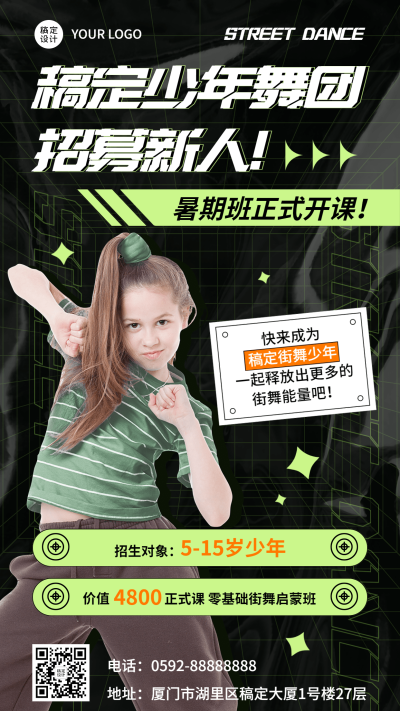 暑假少儿舞蹈班招生促销海报