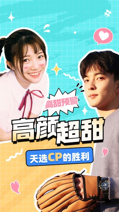 CP混剪明星饭制竖版视频封面