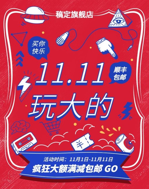 双十一双11促销创意打折活动电商海报预览效果